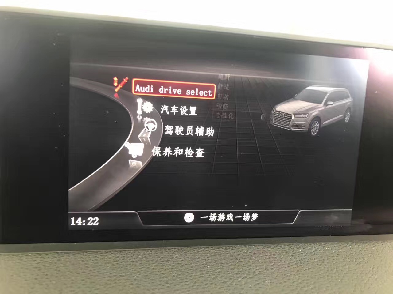 奥迪Q7主机汉化